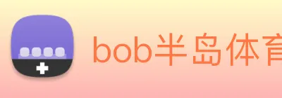 bob半岛体育官网下载 Logo